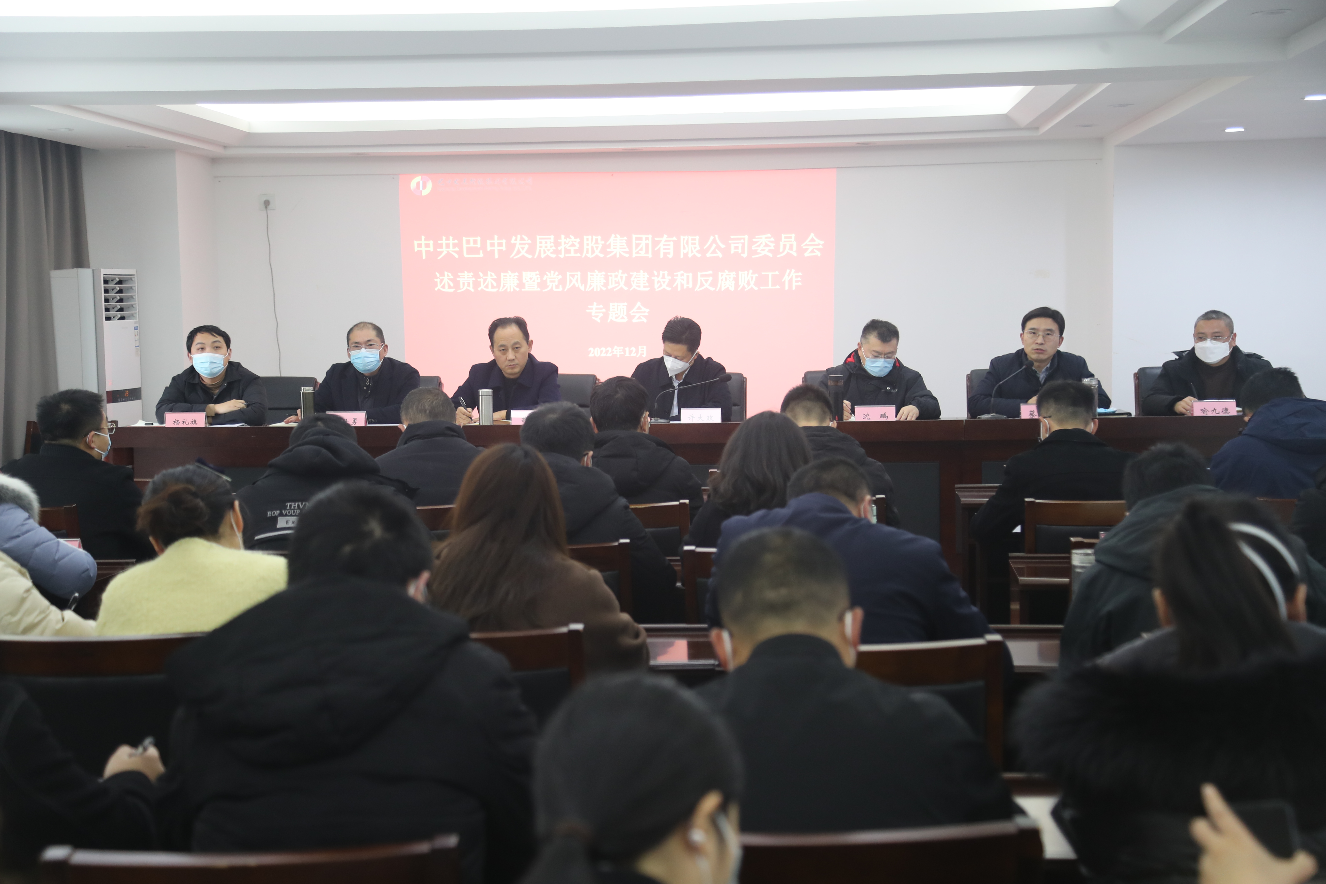 巴中發(fā)展控股集團召開2022年度述責述廉暨黨風廉政建設(shè)和反腐敗工作專題會
