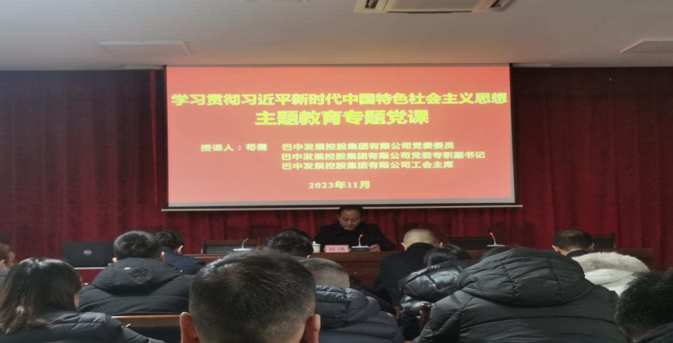 集團(tuán)黨委專職副書記、工會主席茍儒到市鑫園創(chuàng)業(yè)融資擔(dān)保有限公司講授主題教育專題黨課