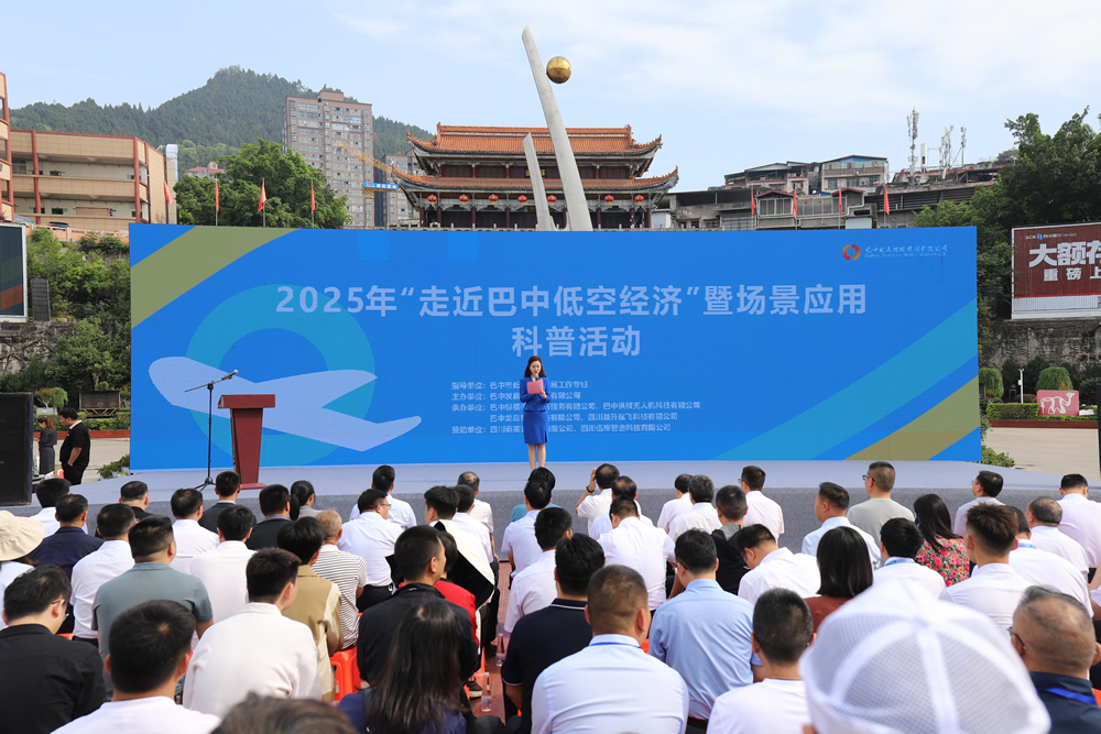 巴中：擁抱低空經(jīng)濟(jì)新機(jī)遇，開啟城市發(fā)展新征程