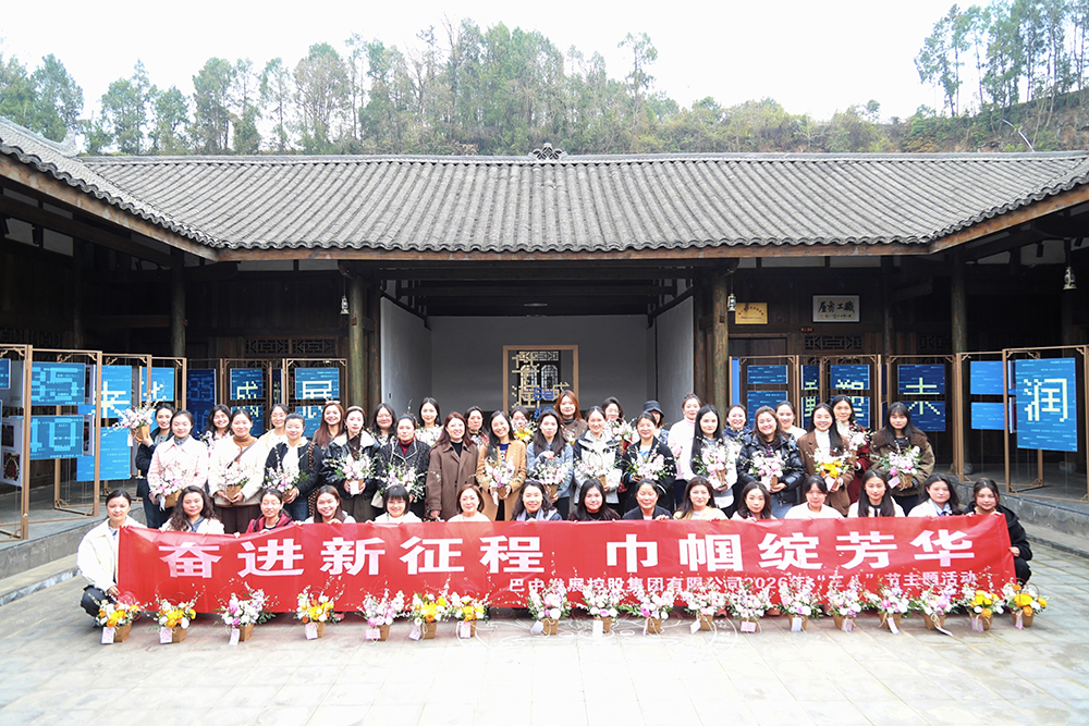 春日共赴振興路，同心聚力向未來——巴中發(fā)展集團(tuán)開展春游暨慶“三八節(jié)”活動